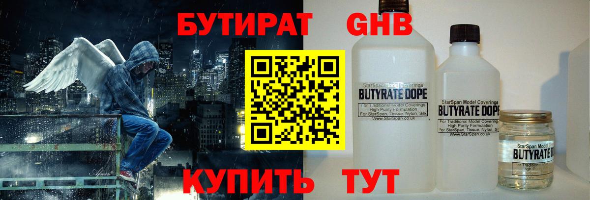 Бутират оксибутират Люберцы