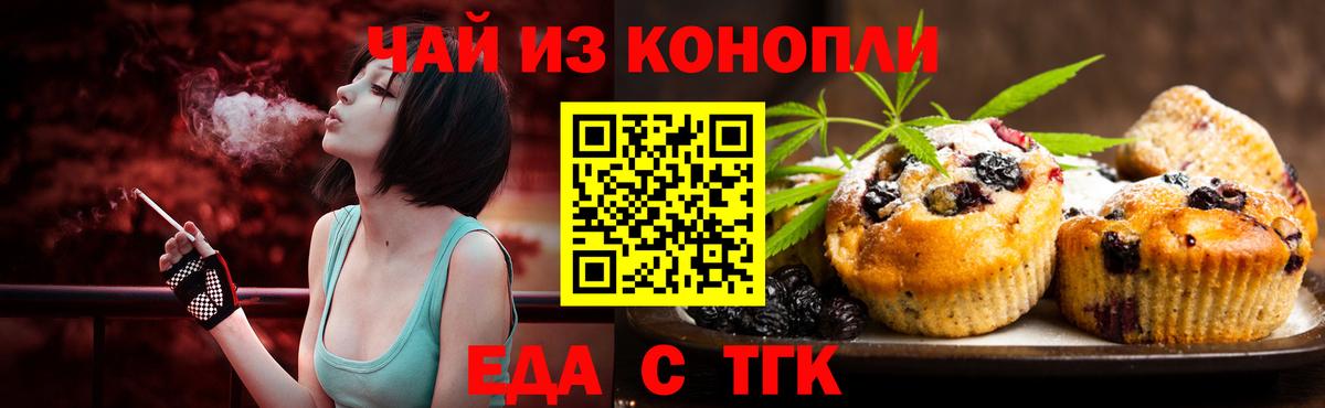 Печенье с ТГК конопля  Вход с VPN  Люберцы 