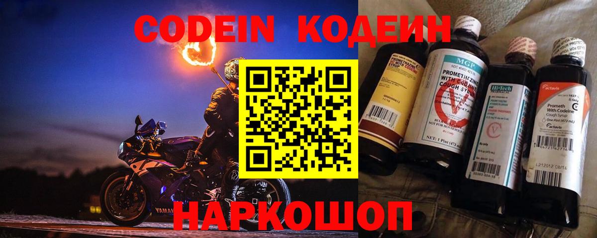Кодеиновый сироп Lean Purple Drank Люберцы