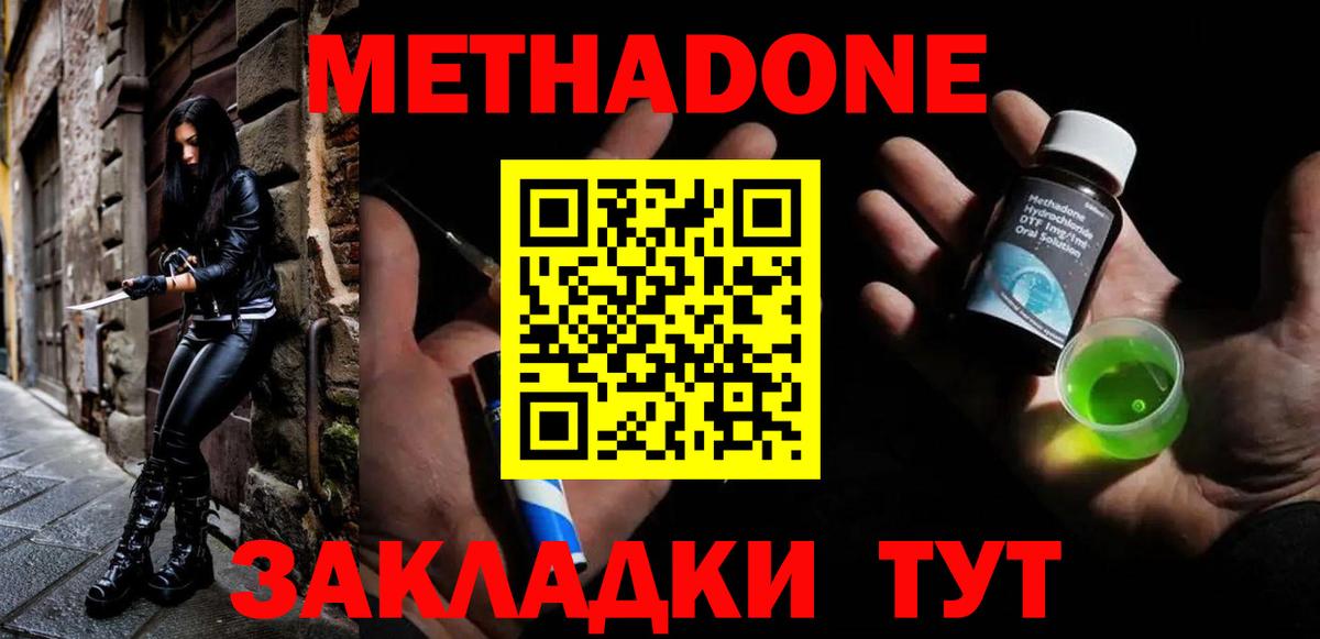 Люберцы  Метадон methadone  Вход с VPN  МЕТАДОН кристалл 