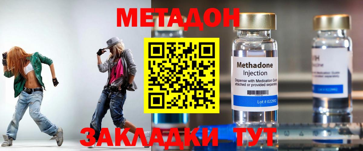 Метадон methadone Люберцы
